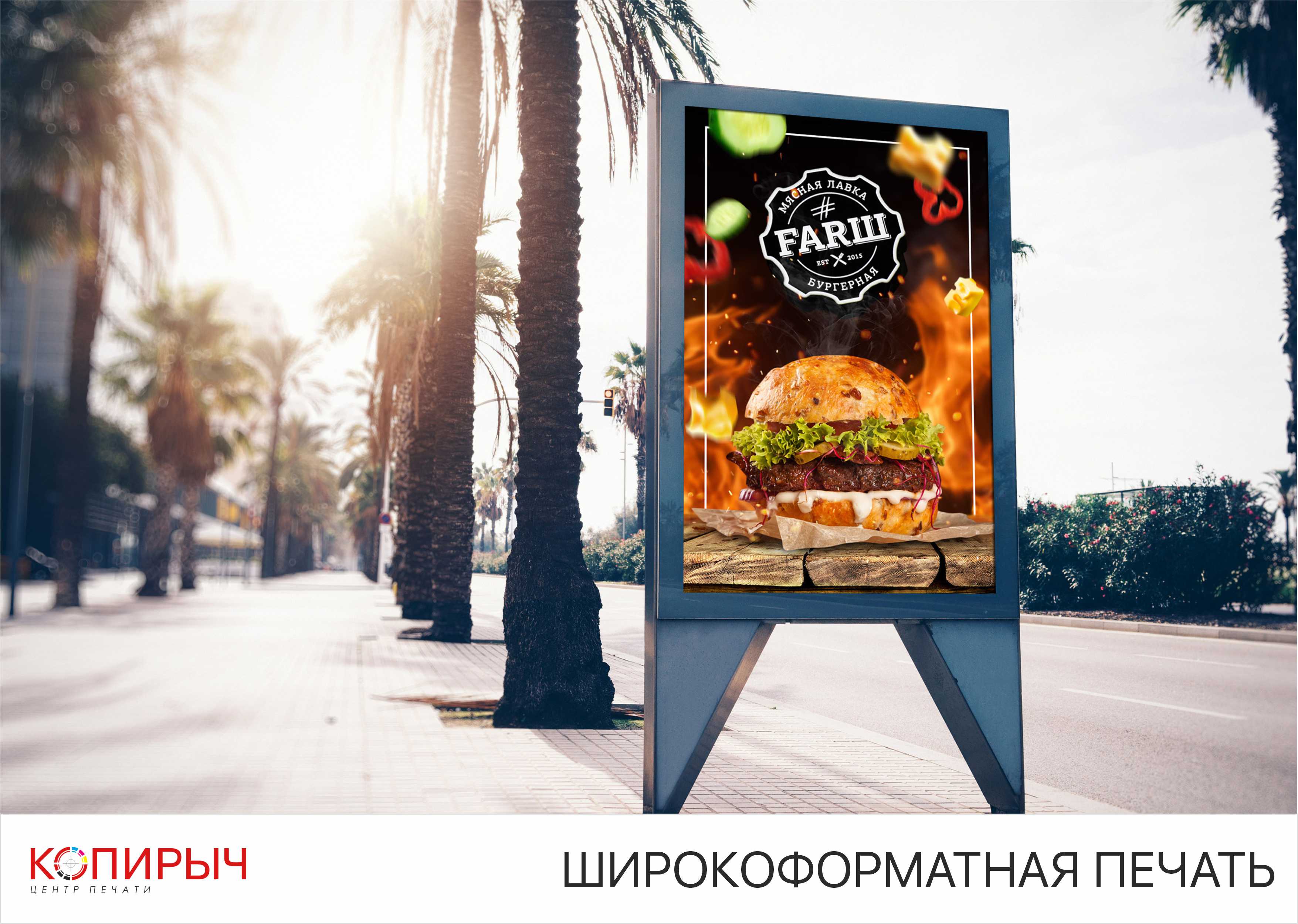 Широкоформатная печать